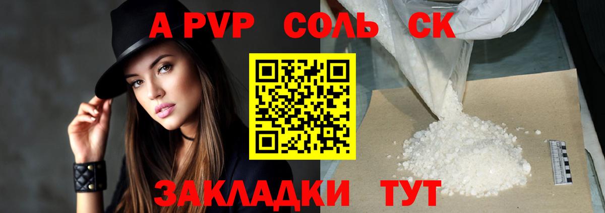 APVP СК КРИС  Alpha-PVP  Можайск  Альфа ПВП Соль  Вход с VPN  APVP СК КРИС 