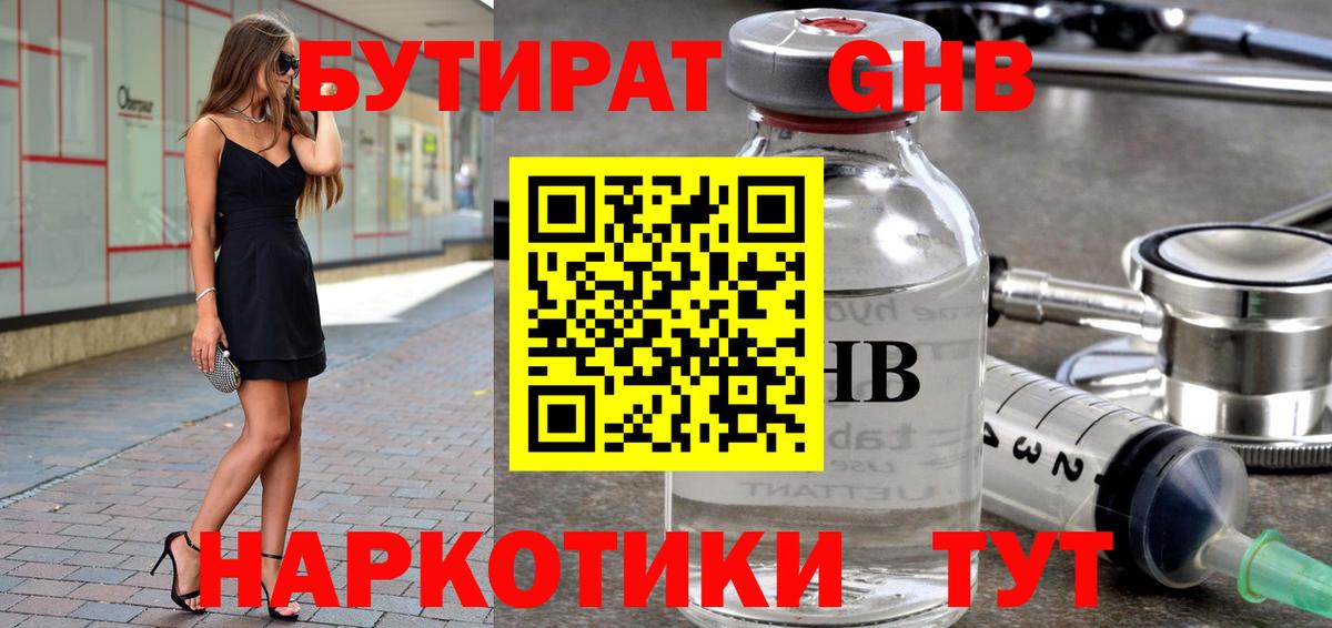 Бутират оксана Можайск