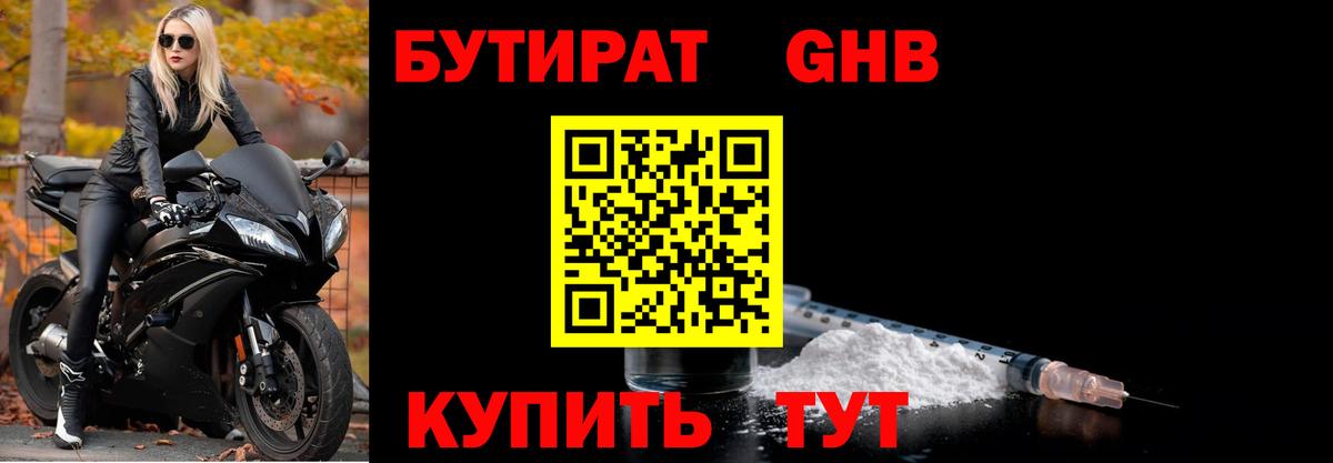 БУТИРАТ  Вход с VPN  Можайск  БУТИРАТ Butirat 