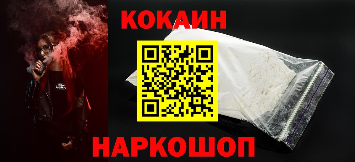 Можайск  КОКАИН  Cocaine Columbia  Вход с VPN  COCAIN Боливия 