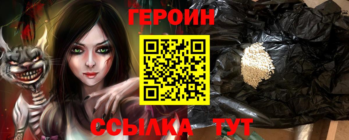 ГЕРОИН Афган Можайск
