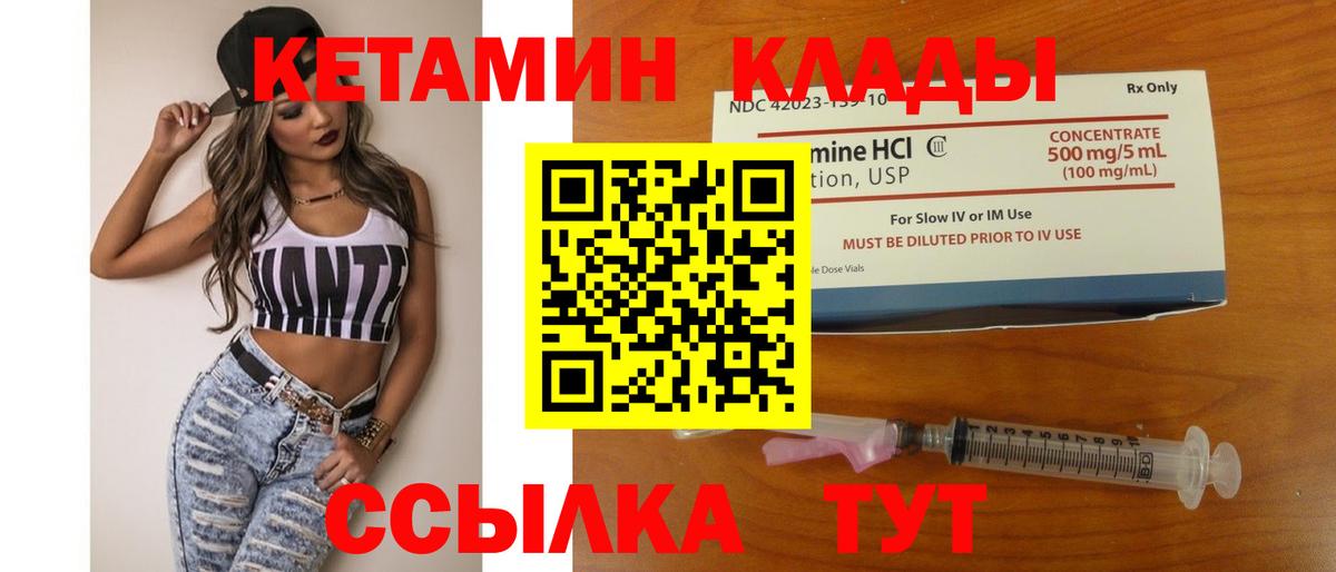 Кетамин ketamine Можайск