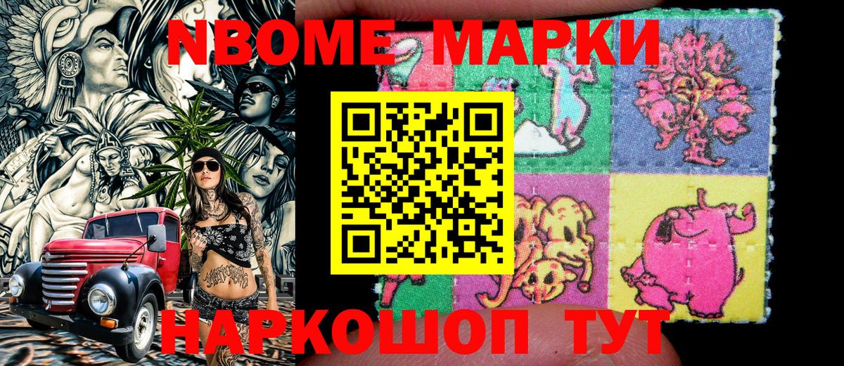 Марки 25I-NBOMe 1,8мг  Марки N-bome  Можайск  Вход с VPN 